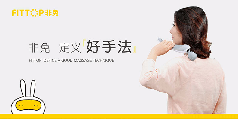 非兔按摩器品牌戰略案例