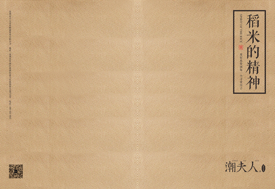 潮夫人大米品牌定位,潮夫人大米戰略定位,大米品牌定位