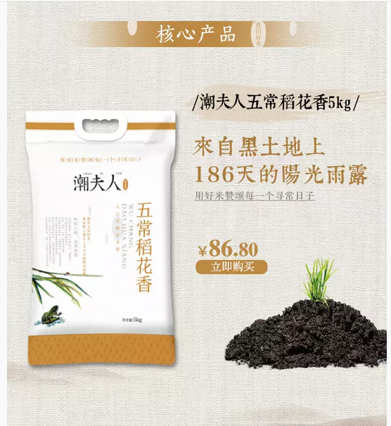 潮夫人大米品牌定位,潮夫人大米戰略定位,大米品牌定位