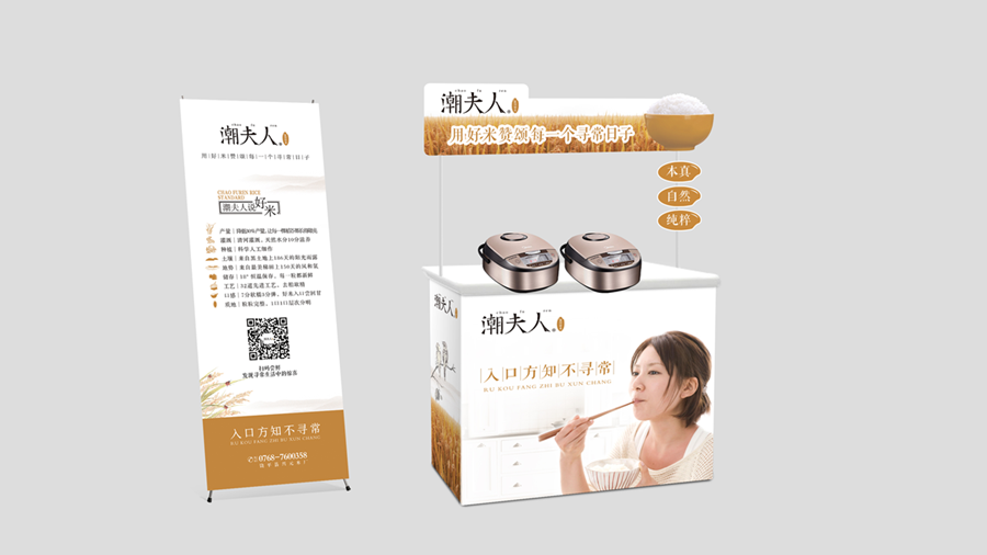 潮夫人大米品牌定位,潮夫人大米戰略定位,大米品牌定位