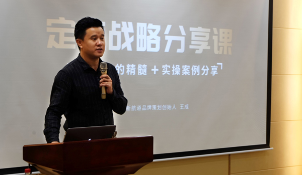 品牌定位戰略分享課,品牌戰略定位課程