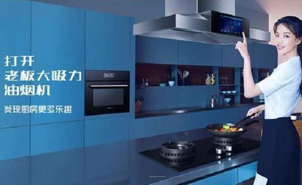 老板電器的品牌戰略,老板電器品牌戰略,老板電器品牌定位