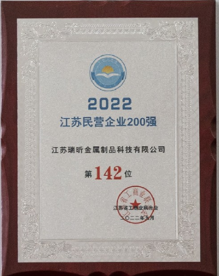 江蘇民營企業200強