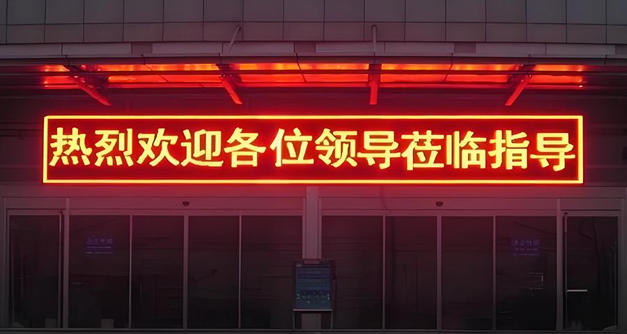 如何給LED顯示屏品牌做戰略定位