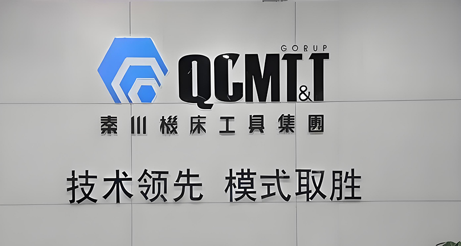 秦川機床戰略分析