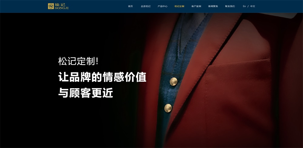 松記紐扣_服裝輔料品牌營銷策劃案例